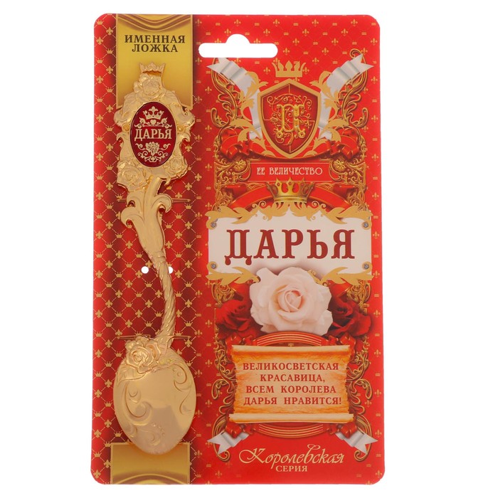 Ложка именная со вставкой "Дарья"