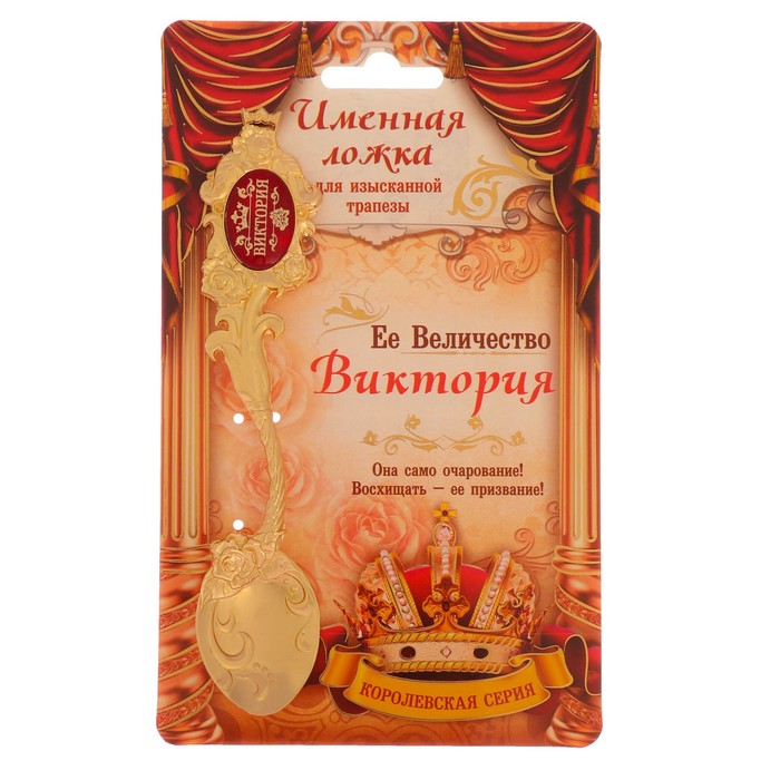Ложка именная со вставкой "Виктория"