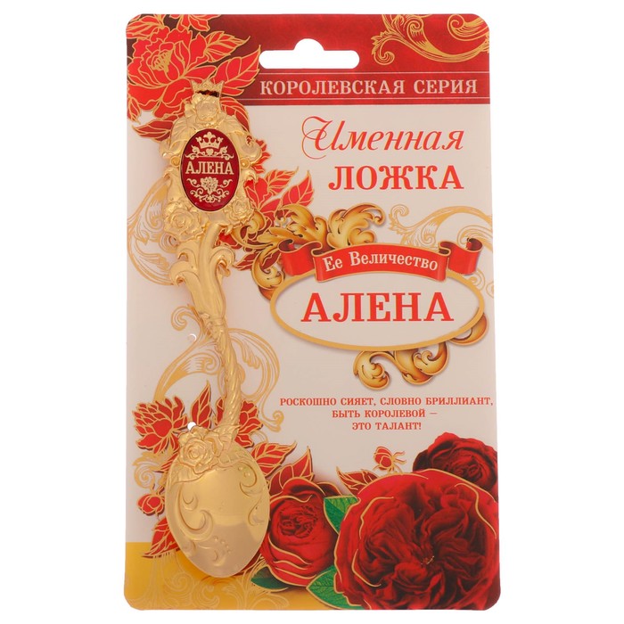 Ложка именная со вставкой "Алёна"