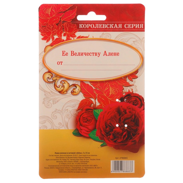 Ложка именная со вставкой "Алёна"