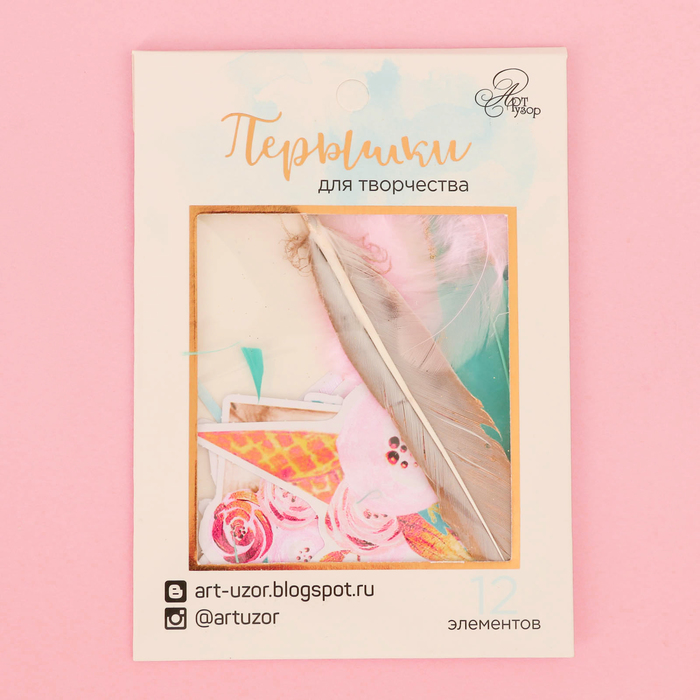 Пёрышки для творчества «Сияние золота», 10,3 х 14,3 см