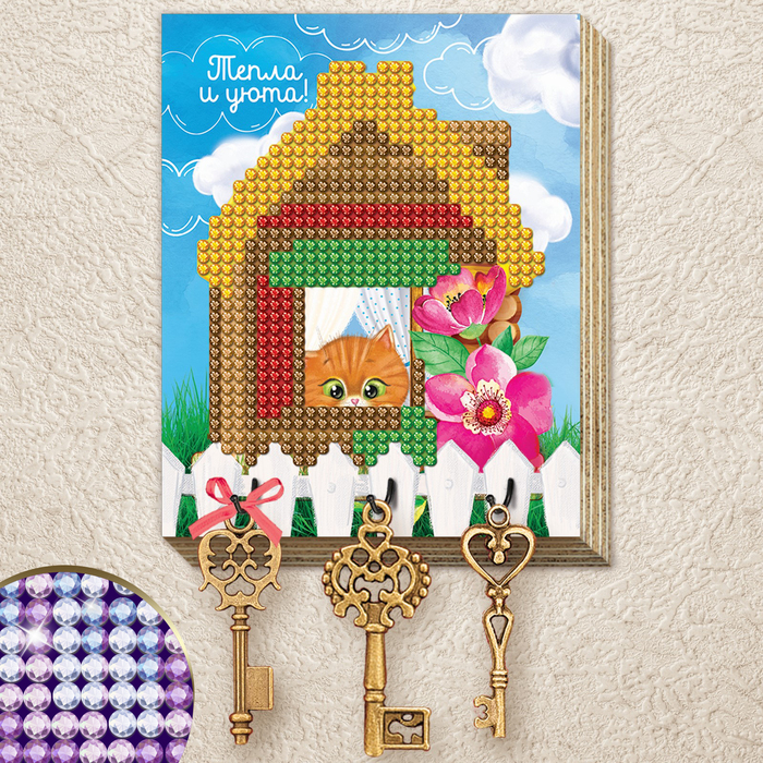 Алмазная мозаика на ключнице Тепла и уюта", 10 х 12,5 см