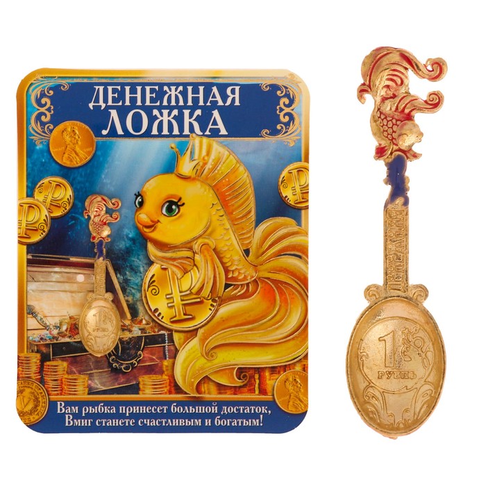 Ложка-загребушка с заливкой "Денежная рыбка"
