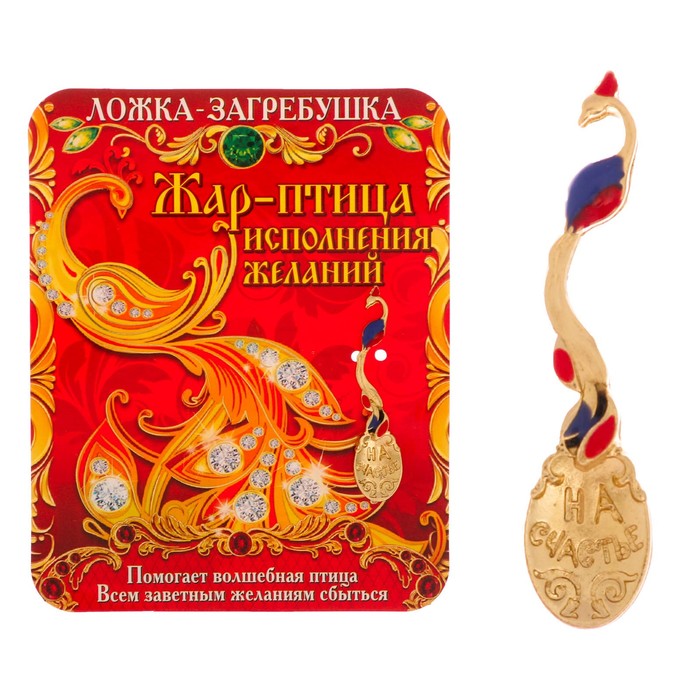 Ложка-загребушка с заливкой "Жар-птица исполнения желаний"