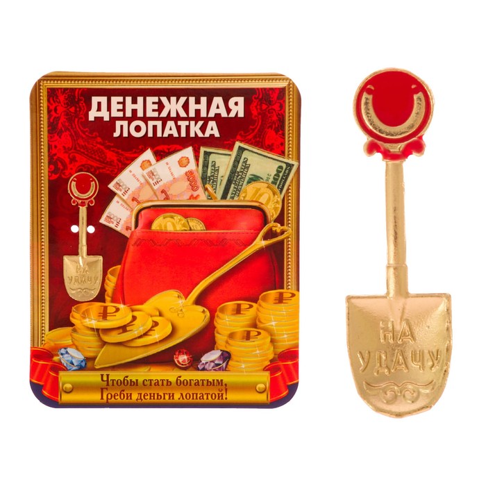 Ложка-загребушка с заливкой "Денежная лопатка"