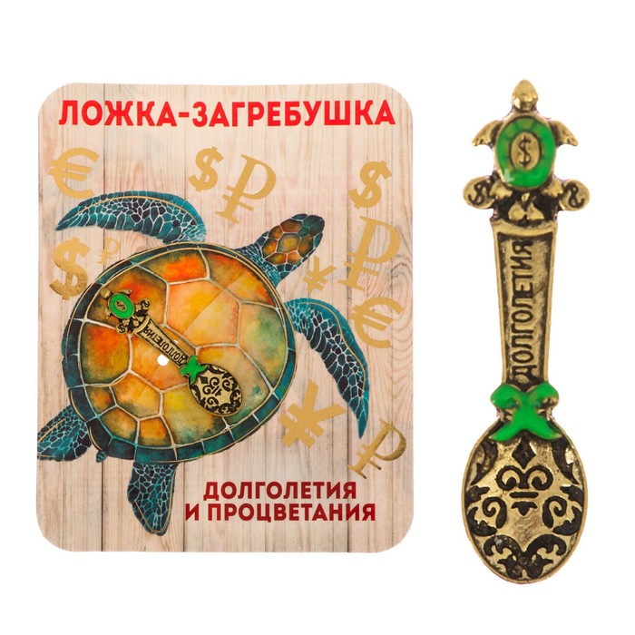 Ложка-загребушка с заливкой "Черепашка долголетия"