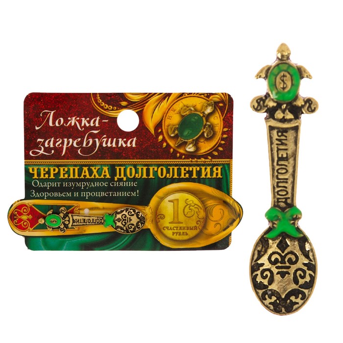 Ложка-загребушка с заливкой "Черепашка долголетия"