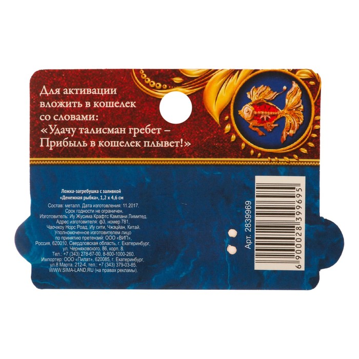 Ложка-загребушка с заливкой "Денежная рыбка"