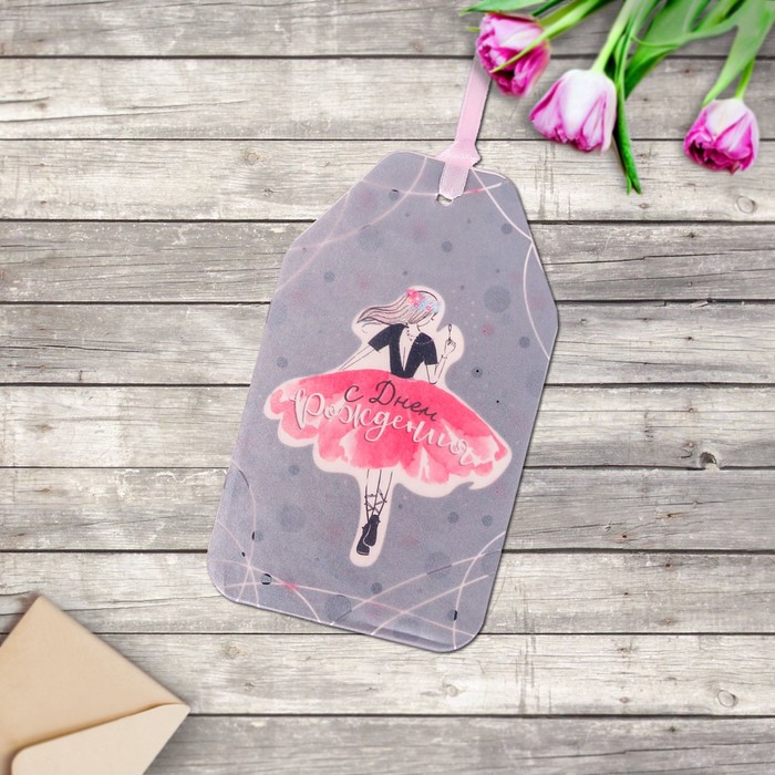 Открытка– шильдик «С Днём рождения», 15 х 9 см