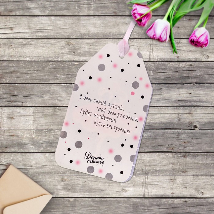 Открытка– шильдик «С Днём рождения», 15 х 9 см