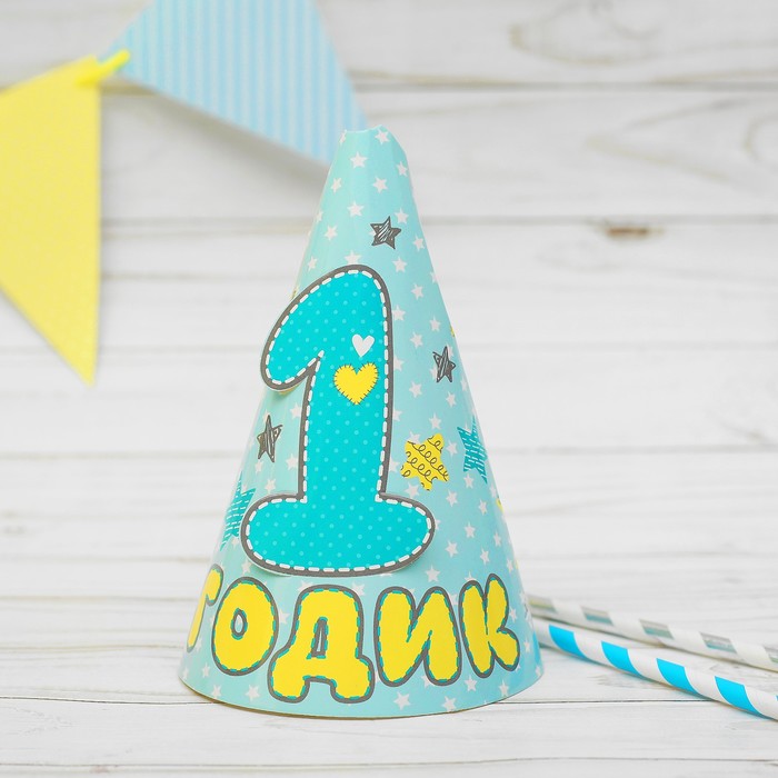Праздничный колпак "1 годик" малыш 16см