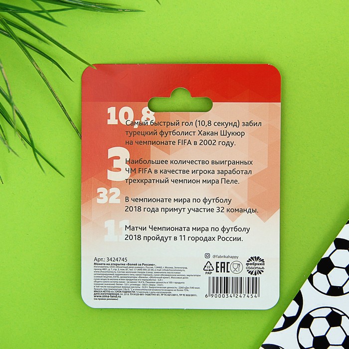 Шоколадная монета на открытке "Болей за Россию"