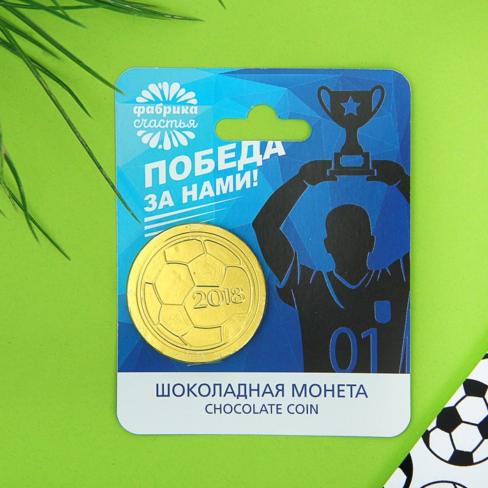 Шоколадная монета на открытке "Победа за нами"