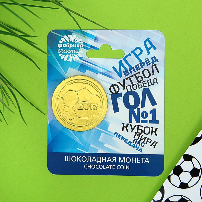 Шоколадная монета на открытке "Гол №1"