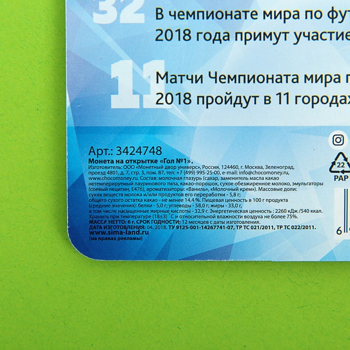 Шоколадная монета на открытке "Гол №1"