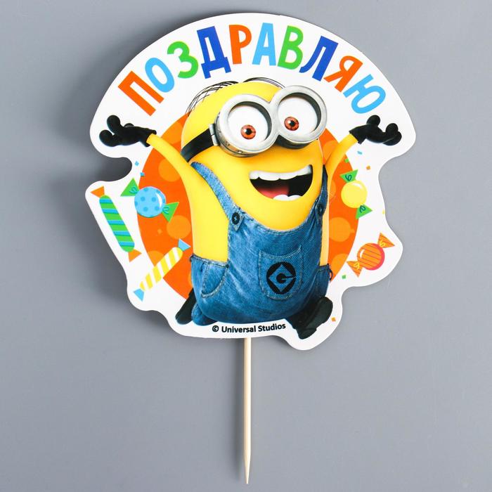 Топпер в торт "Поздравляю!" Гадкий Я