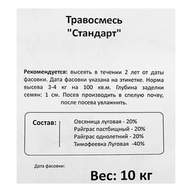 

Семена Газонная травосмесь "Стандарт" Эконом серия, 10 кг