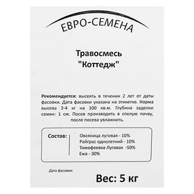 

Семена Газонная травосмесь "Котедж" Эконом серия, 5 кг