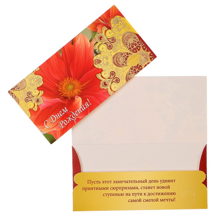 Конверт для денег "С Днем Рождения!" гербера, золотой узор