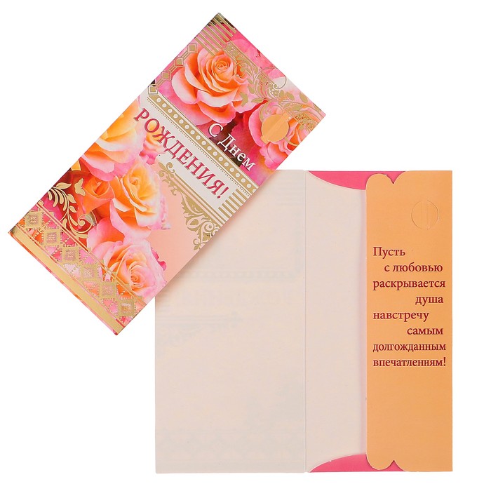 Конверт для денег "С Днем Рождения!" розовые розы, золотой узор