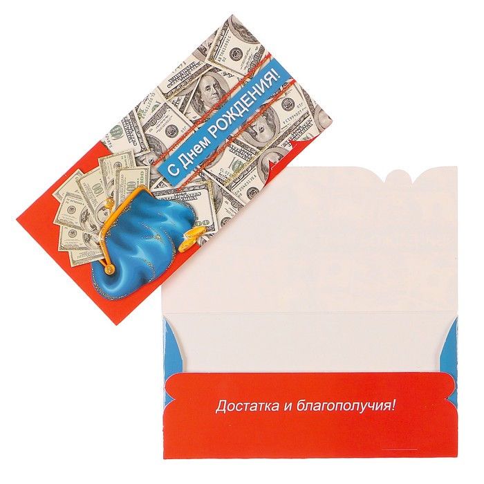 Конверт для денег "С Днем Рождения!" кошелек, доллары