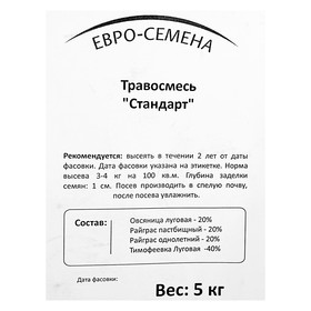 

Семена Газонная травосмесь "Стандарт" Эконом серия, 5 кг