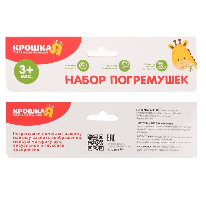 Набор погремушек, 4 шт., цвета МИКС