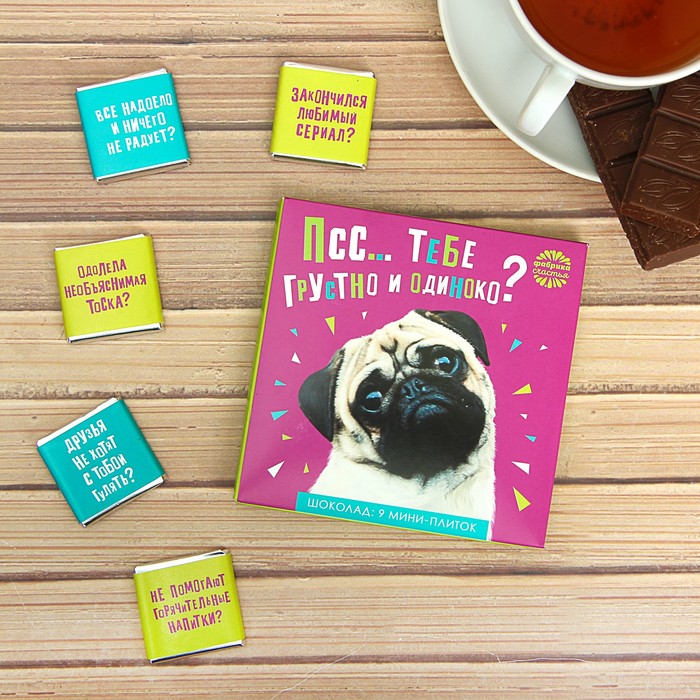 Шоколад в конверте "Псс..Тебе грустно и одиноко?", 9 шт.