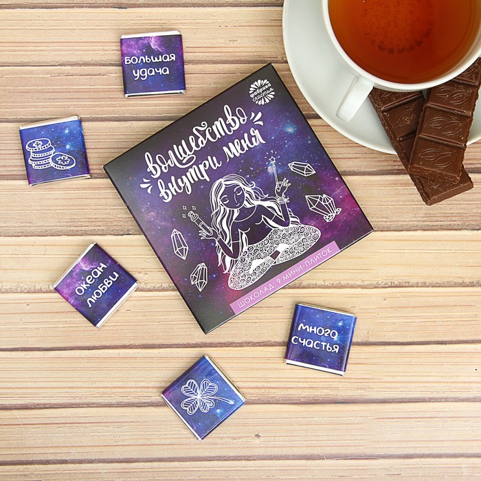 Шоколад в конверте "Волшебство внутри меня", 9 шт.