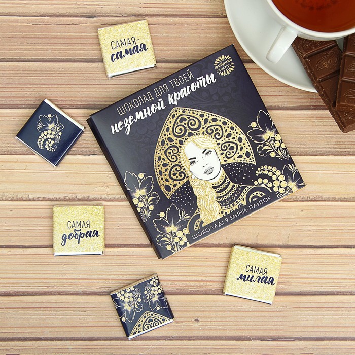 Шоколад в конверте "Самой красивой", 9 шт.