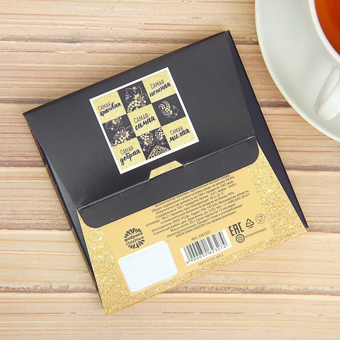 Шоколад в конверте "Самой красивой", 9 шт.