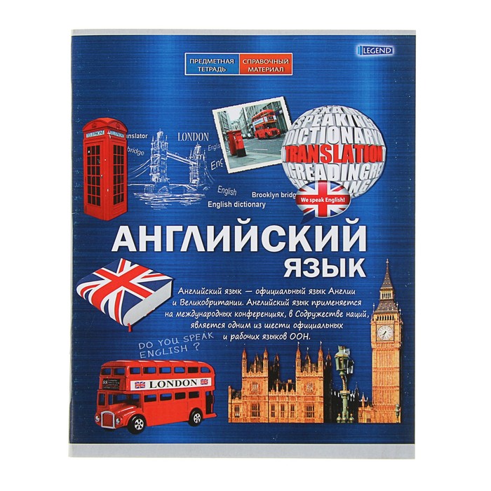 Тетрадь предметная «Английский.Формула знаний», 48 листов клетка, обложка мелованная бумага, второй блок