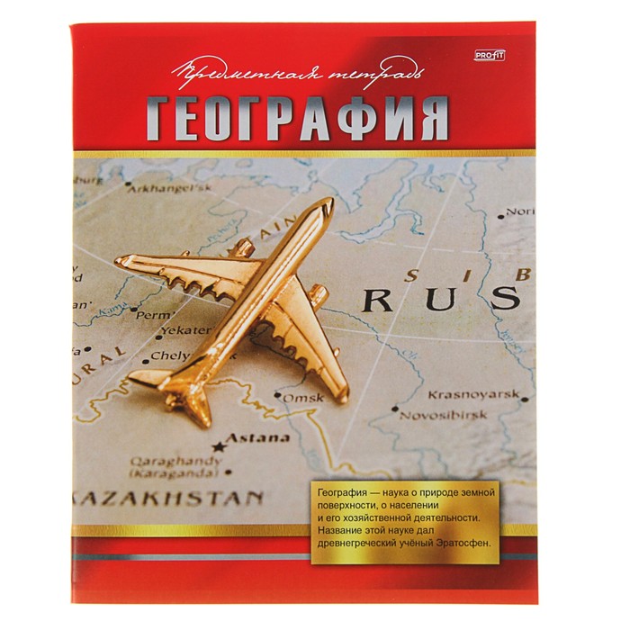 Тетрадь предметная "География. Красный стиль", 48 листов клетка, обложка мелованный картон