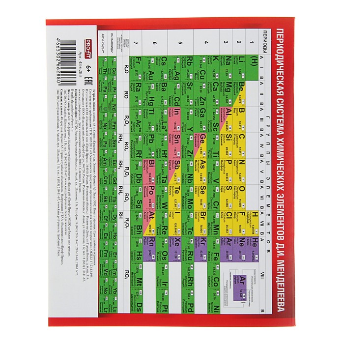 Тетрадь предметная "Химия. Красный стиль", 48 листов клетка, обложка мелованный картон