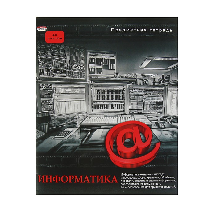 Тетрадь предметная "Информатика. Контрасты", 48 листов клетка, обложка мелованный картон, выборочный лак