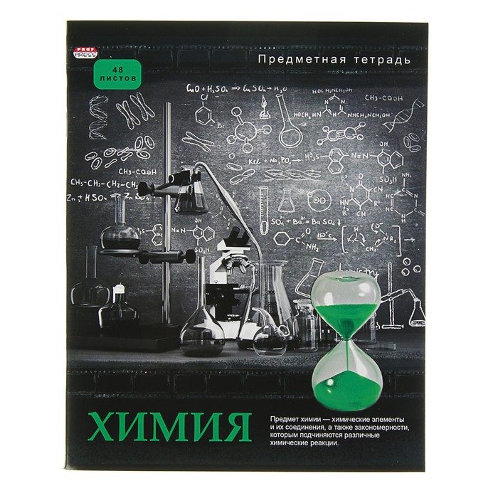 Тетрадь предметная "Химия. Контрасты", 48 листов клетка, обложка мелованный картон, выборочный лак