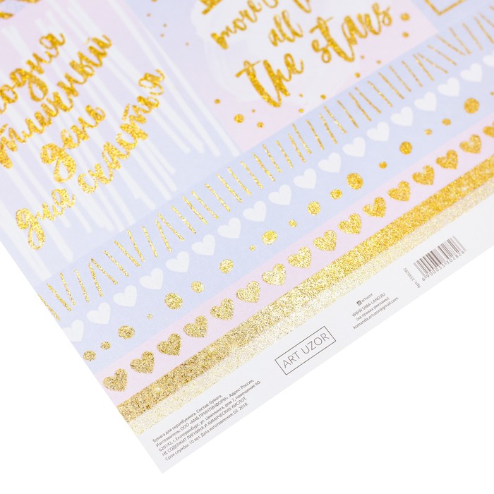 Бумага для скрапбукинга с блёстками «Слушай своё сердце», 30,5 х 30,5см, 180 г/м