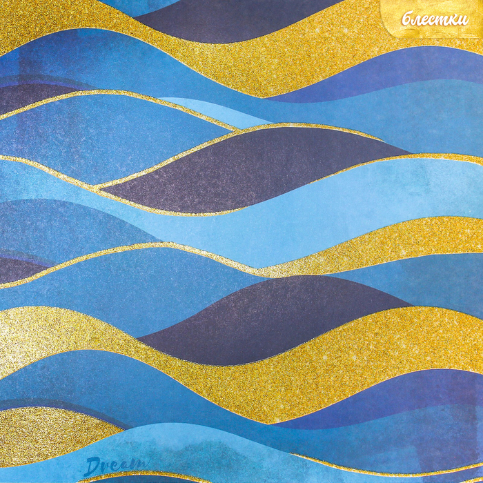Бумага для скрапбукинга с блёстками «Волны», 30,5 х 30,5см, 180 г/м