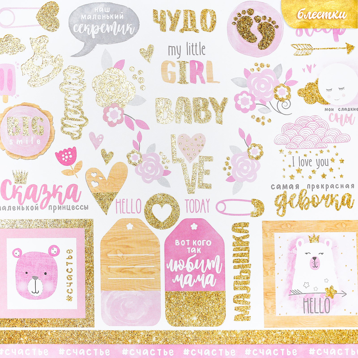 Бумага для скрапбукинга с блёстками «Малышка», 30,5 х 30,5см, 180 г/м