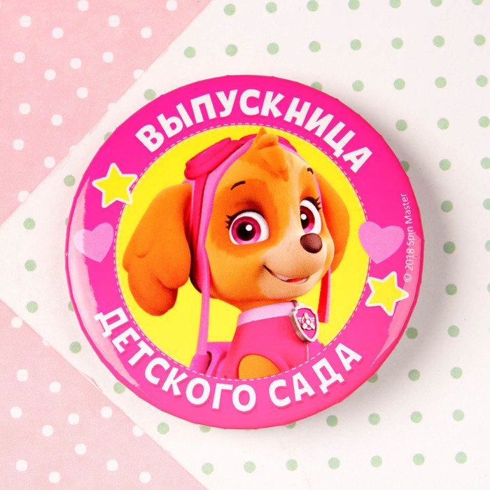 Щенячий патруль. Значок на открытке "Выпускнице детского сада", D=56 мм