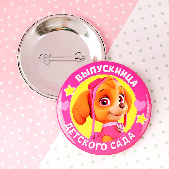 Щенячий патруль. Значок на открытке "Выпускнице детского сада", D=56 мм