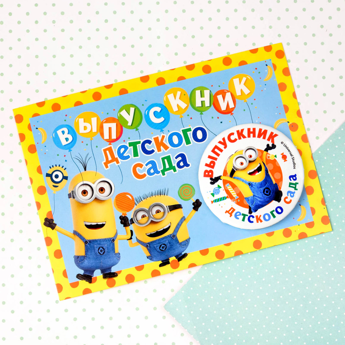 Значок на открытке "Выпускник детского сада", Гадкий Я, голубой