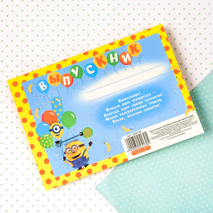 Значок на открытке "Выпускник детского сада", Гадкий Я, голубой