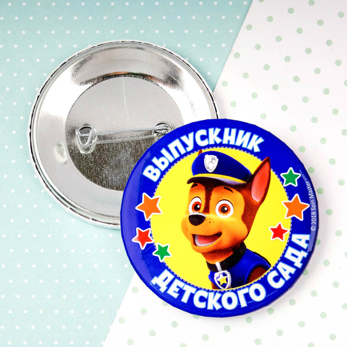 Щенячий патруль. Значок на открытке "Выпускнику детского сада", D=56 мм