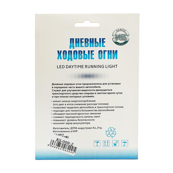 Ходовые огни KS, KS-008-2, (8 LED), хром, провода, 155х42х17мм, 2шт.