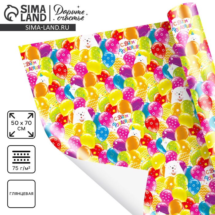 Бумага упаковочная глянцевая «Яркие шарики», 50 × 70 см