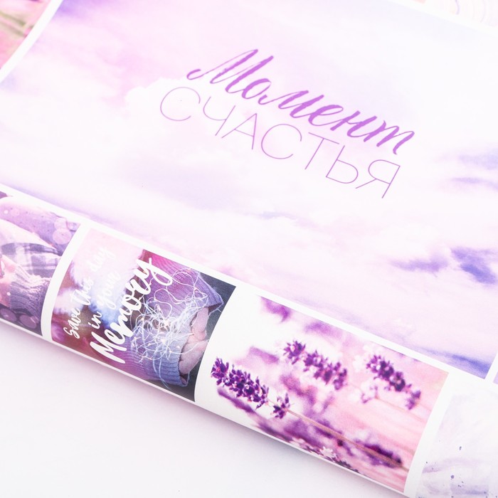 Бумага упаковочная глянцевая «Счастье внутри», 50 х 70 см