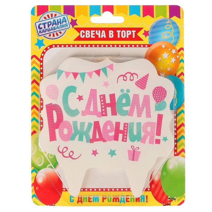 Свеча для торта «С Днём Рождения», розовая с зелёным, 10х10 см