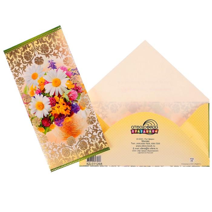 Конверт для денег "Универсальный" цветы в вазе, узоры