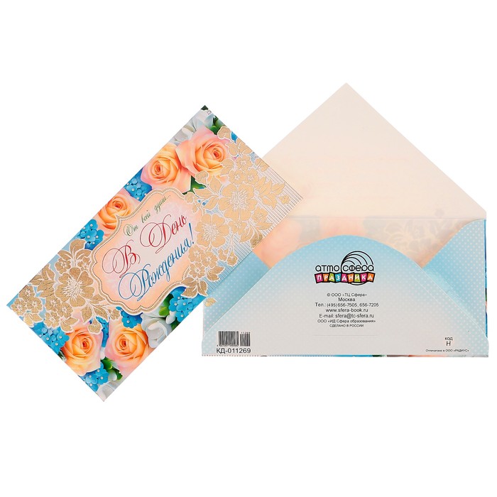 Конверт для денег "В День Рождения!" розы, золотой узор